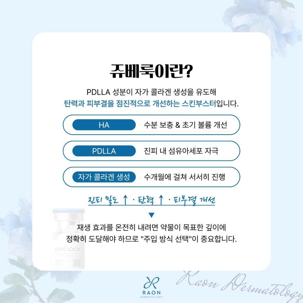 왕십리피부과 쥬베룩 손주사 말고 다른 방법은? 미라젯과 트리필프로 관련 이미지 2