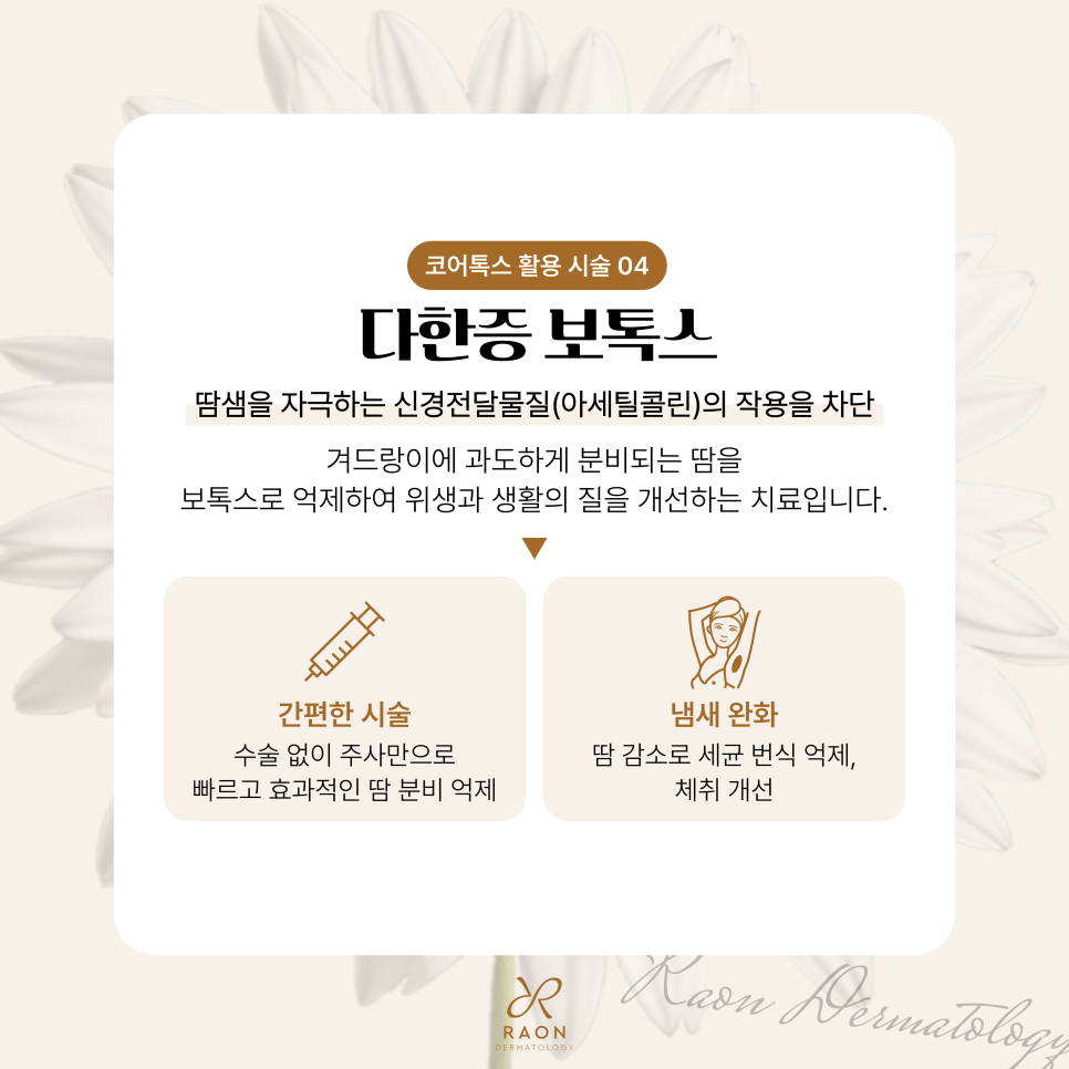 성수동 피부과 전문의 내성 위험이 적은 코어톡스 제대로 알고 활용하기 관련 이미지 6