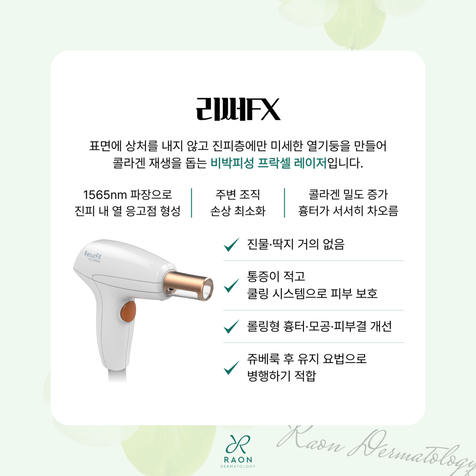 성동구 피부과 깊게 패인 위축성 흉터 치료방법 [미라젯, 포텐자, 리써FX 등] 관련 이미지 6