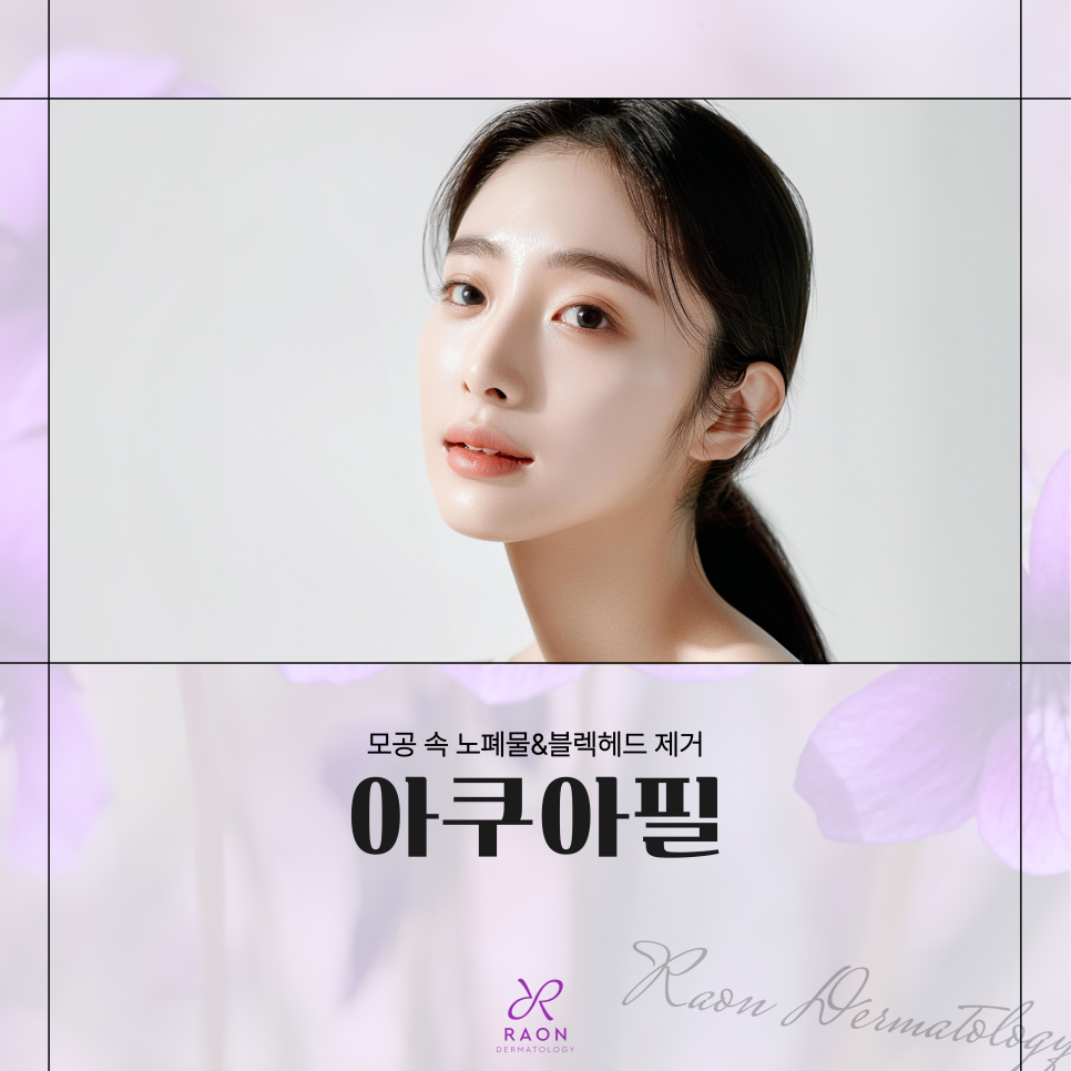 Recommended Dermatology Clinic in Wangsimni: Cleaning Skin Impurities Without Irritation with Aquapeel image 1