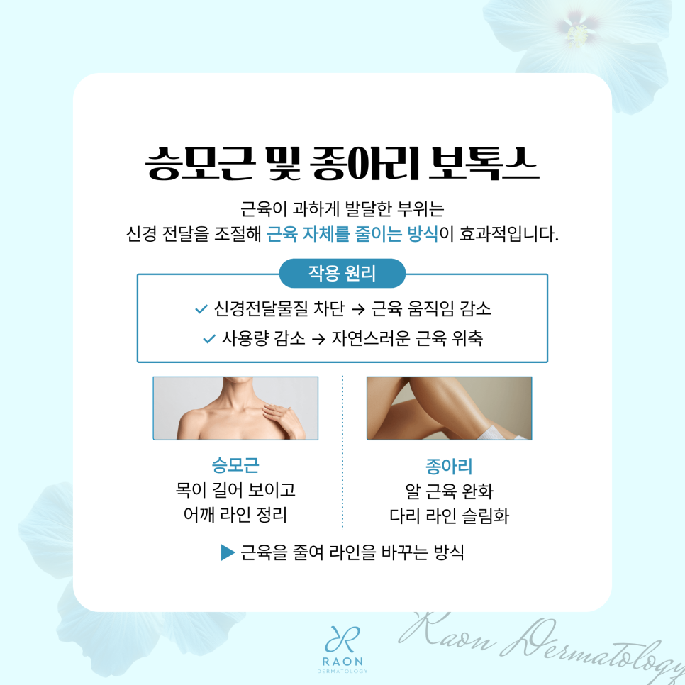 A Complete Guide to Summer Preparation Care at Wangsimni Station Dermatology: Body Botox, Underarm Hair Removal, and More image 3