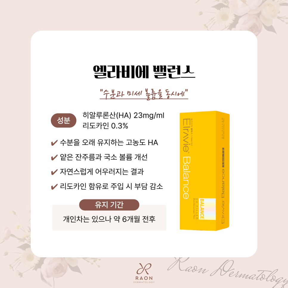 Dermatology Specialists in Seongdong-gu: A Synergistic Combination for Dermal Layer Regeneration [Elravie Rituo, Elravie Balance, Skin Botox] image 4