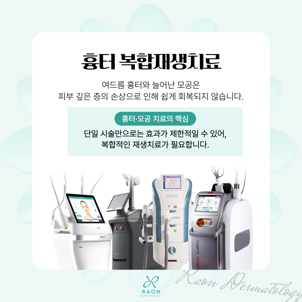 Dapsimni Dermatology Pore Scar Regeneration Treatment, Combination Laser Therapy Including Lumenis ResurFX image 2