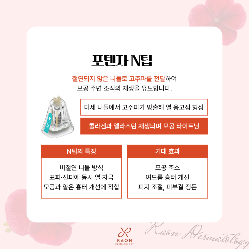 Seongdong-gu Dermatology Clinic: Addressing Dull Skin Tone and Enlarged Pores at the Same Time with Potenza and Re2O image 5