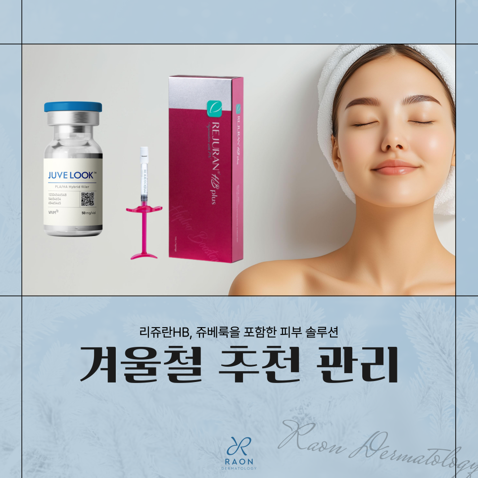 성동구 피부과 전문의 겨울철에 필요한 피부관리법은? 관련 이미지 1