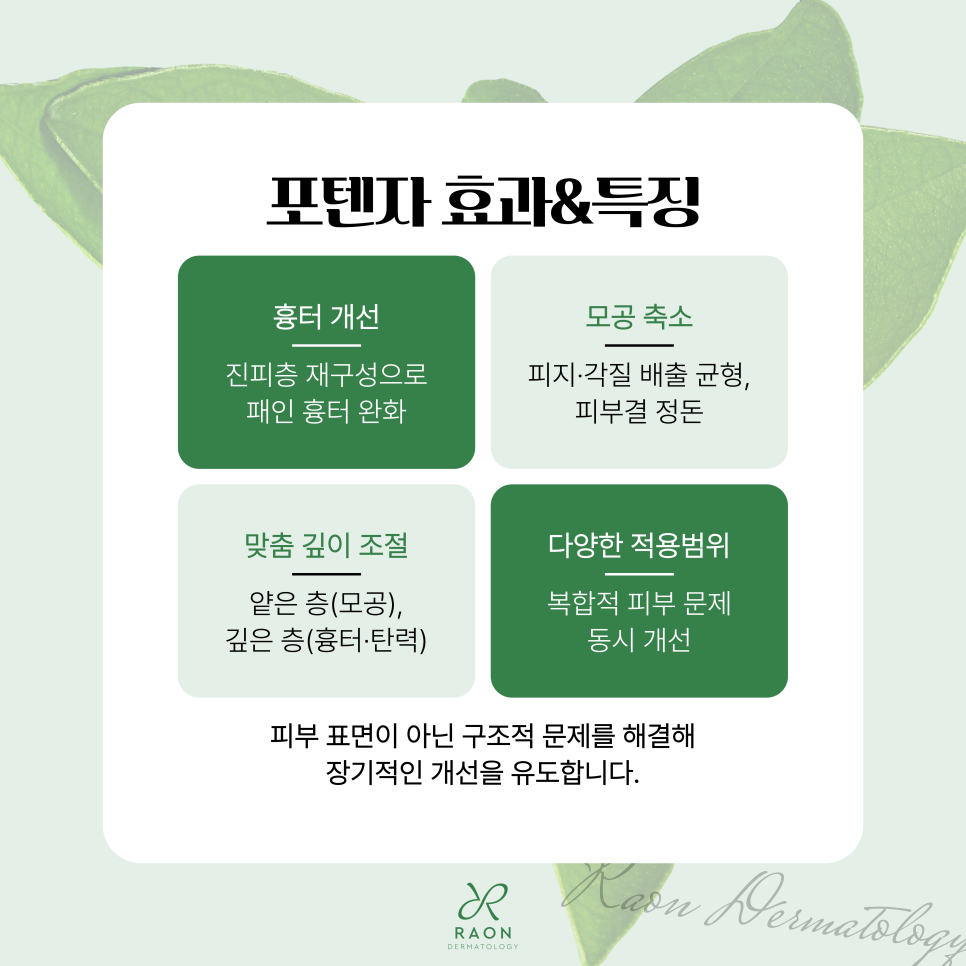 금호동 피부과 포텐자 고주파로 흉터 및 모공 문제 개선하기 관련 이미지 5