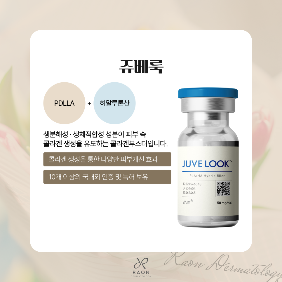 왕십리 피부과 쥬베룩 미라젯 흉터모공 치료 통증, 엠보, 다운타임은? 관련 이미지 2