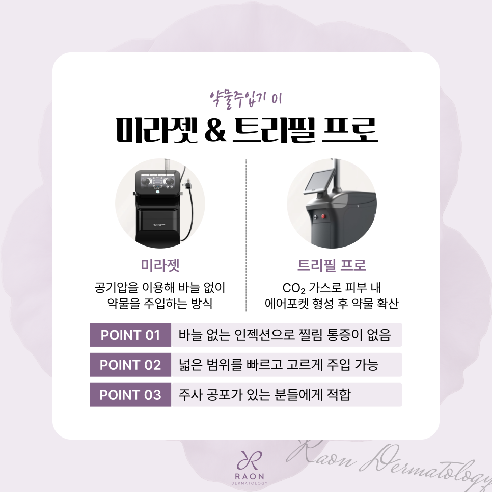 옥수 피부과 스킨부스터 주사 시 통증이 걱정된다면? 인젝터 주요 장점 정리 관련 이미지 4
