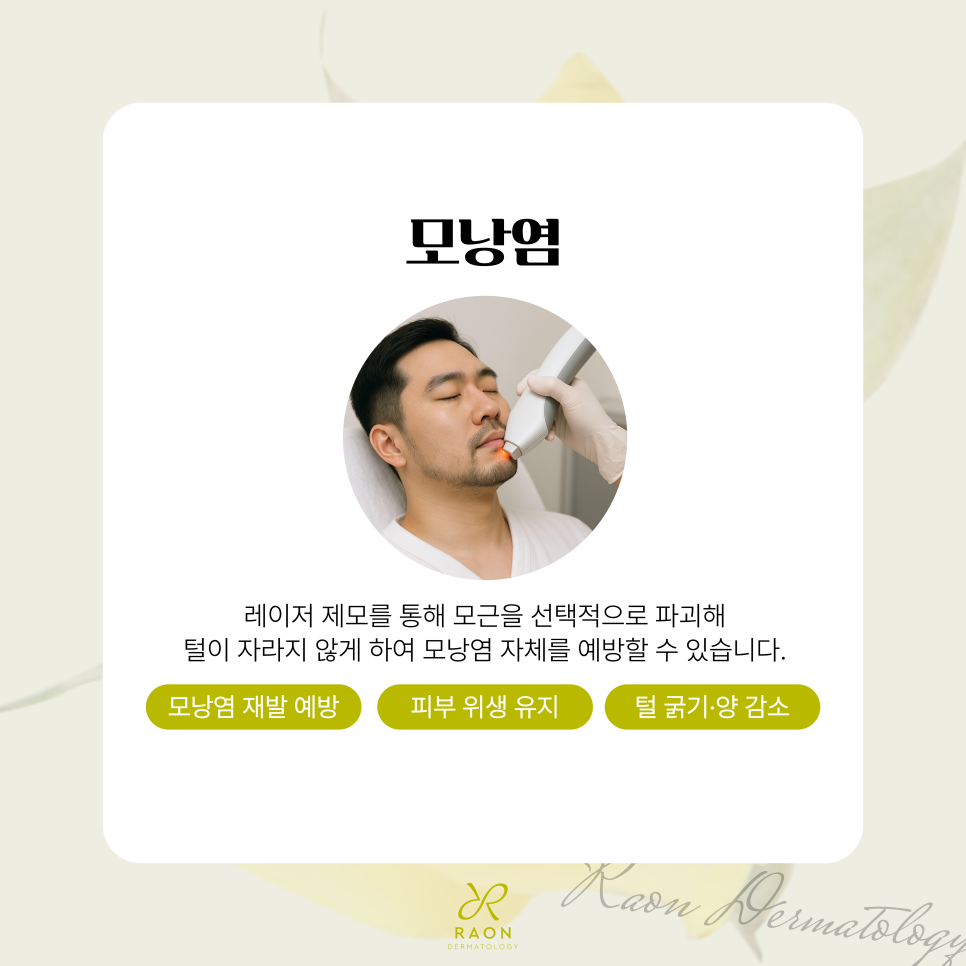 Skin Care for Men Near Haengdang Station: From Lifting and Square Jaw Botox to Laser Hair Removal image 6