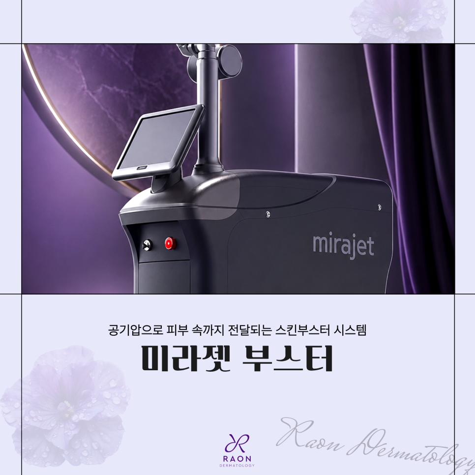 왕십리역 피부과 미라젯 부스터 원리 이해하기 [올리디아 마요, PDRN, 트라넥삼산] 관련 이미지 1