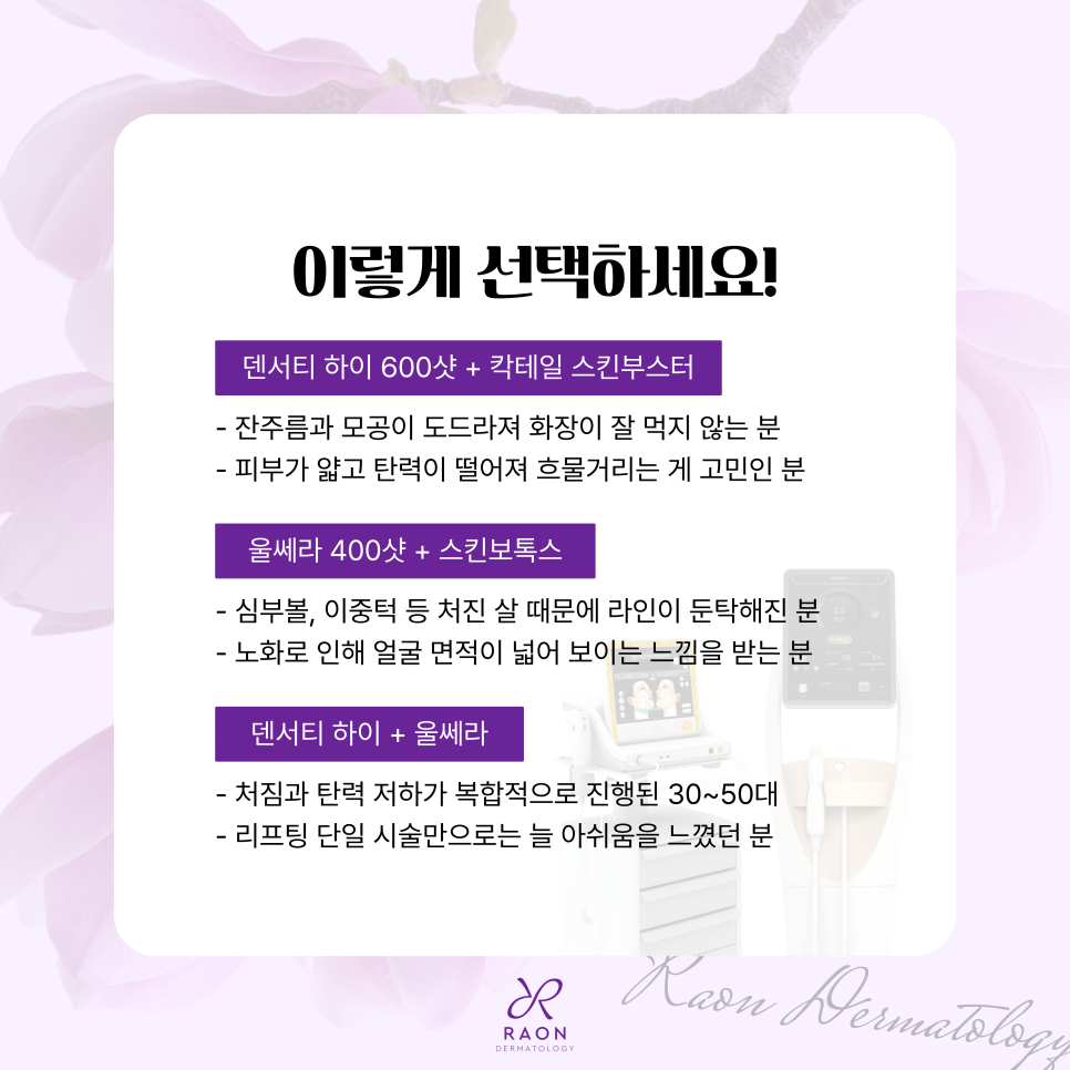 Heangdang Station Dermatology: Density High, the Combination of Ultherapy Lifting and Skin Booster image 6