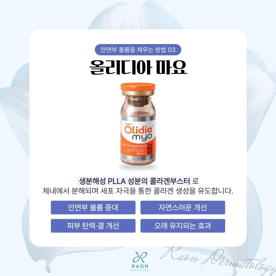 Oksu-dong Dermatology: Comparing Filler vs. Collagen Booster Methods for Restoring Facial Volume image 5