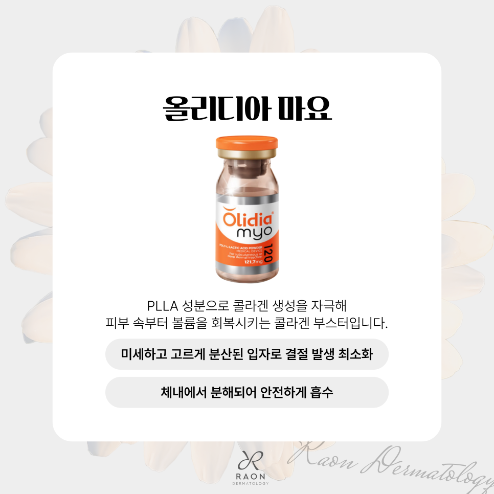 답십리 피부과 트리필 프로로 올리디아 마요의 콜라겐 재생 효과를 극대화한다면? 관련 이미지 4