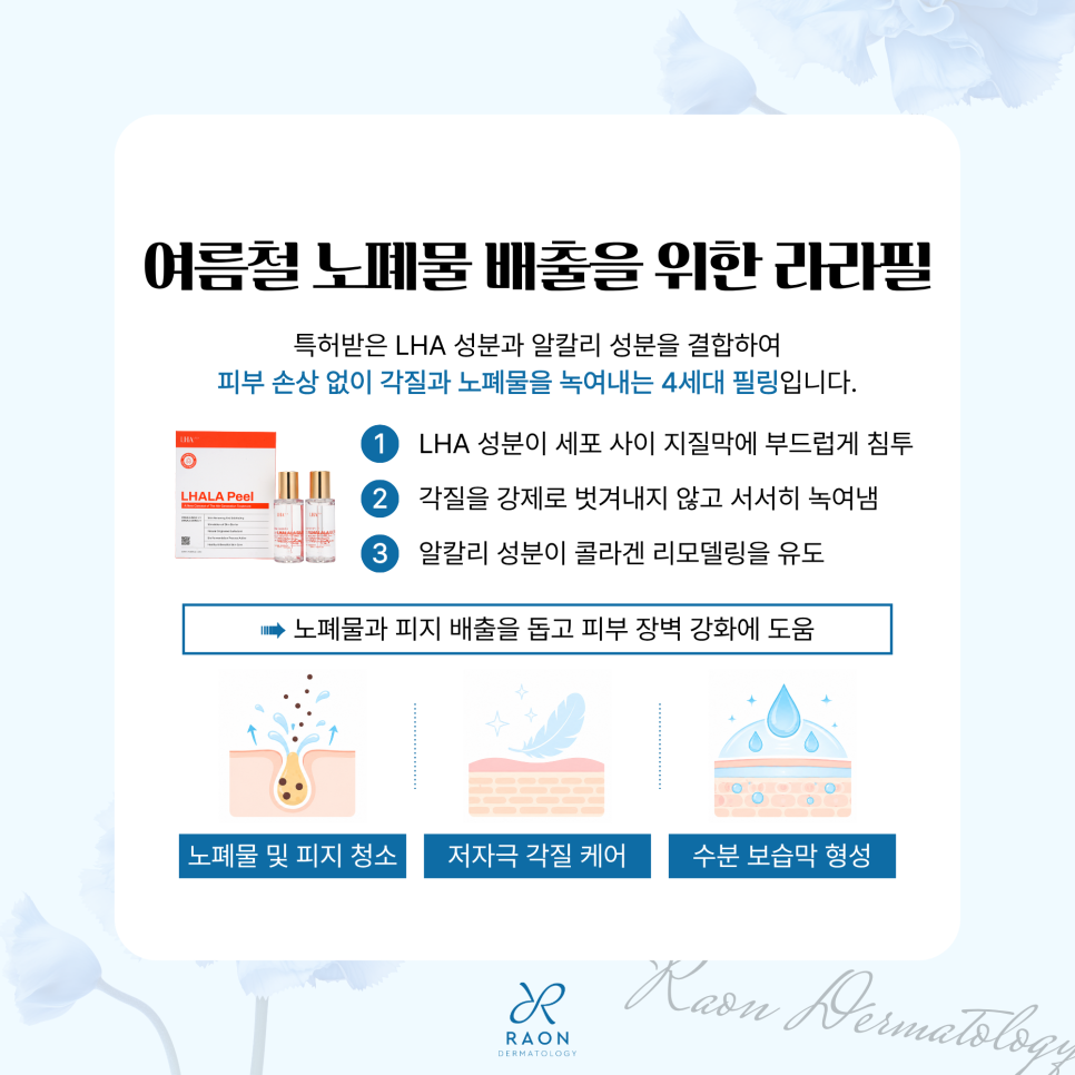 Wangsimni Station Dermatology: Recommended Summer Treatments for Women [Fine Hair Removal, Hyperhidrosis Botox, LALA Peel] image 6