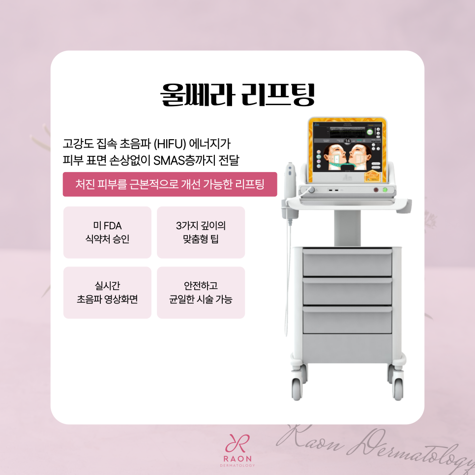 행당역 피부과 리프팅시술로 안면부 처짐 개선하기 (울쎄라 &middot; 포텐자 다이아) 관련 이미지 3