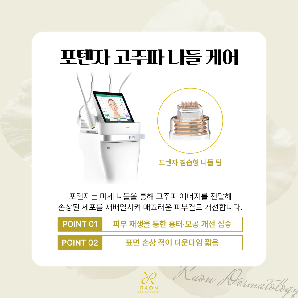 성수역 피부과 흉터와 모공 개선을 중심 가을철 피부결 관리, 포텐자 및 리쥬란 등 관련 이미지 3