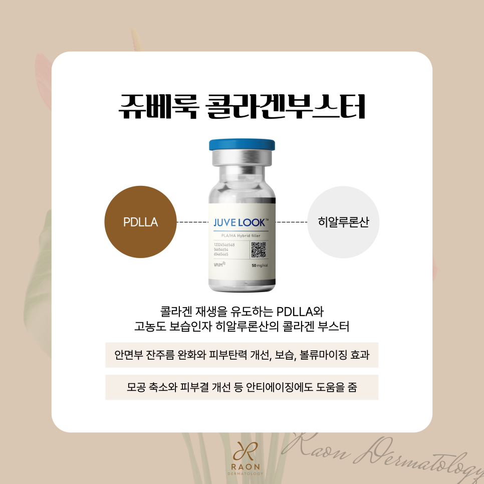 신금호역 피부과 얼굴 주름과 탄력을 잡다, 포텐자 다이아 & 쥬베룩 관련 이미지 5