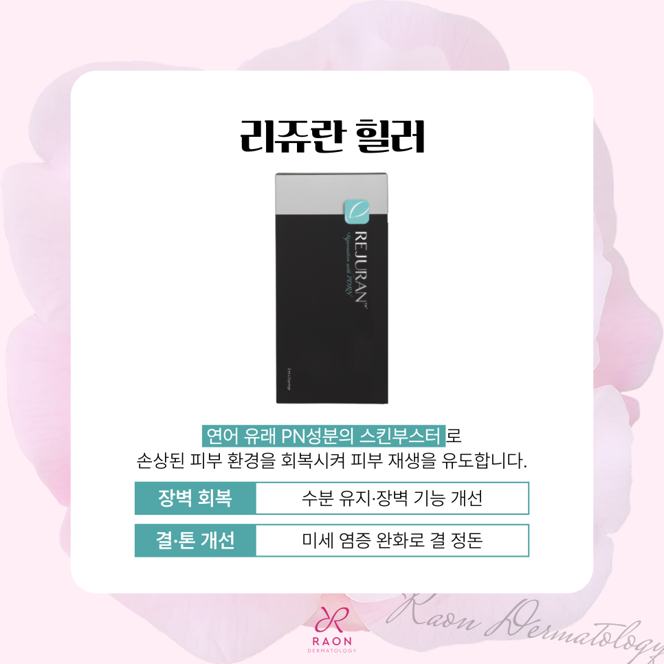 탄력부터 볼륨까지 상왕십리 피부과 전문의 스킨부스터와 콜라겐부스터 활용법 관련 이미지 4