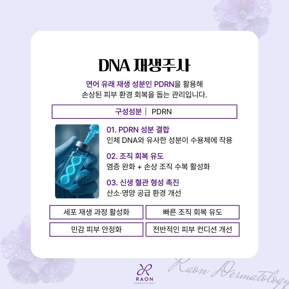 왕십리역 피부과 미라젯 부스터 원리 이해하기 [올리디아 마요, PDRN, 트라넥삼산] 관련 이미지 4