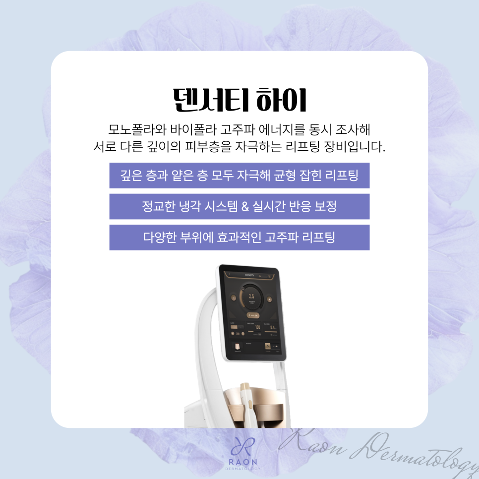 The Importance of Lifting Shot Counts in Seongdong-gu Dermatology: What Are the Appropriate Shot Counts for Ulthera and Density High? image 5