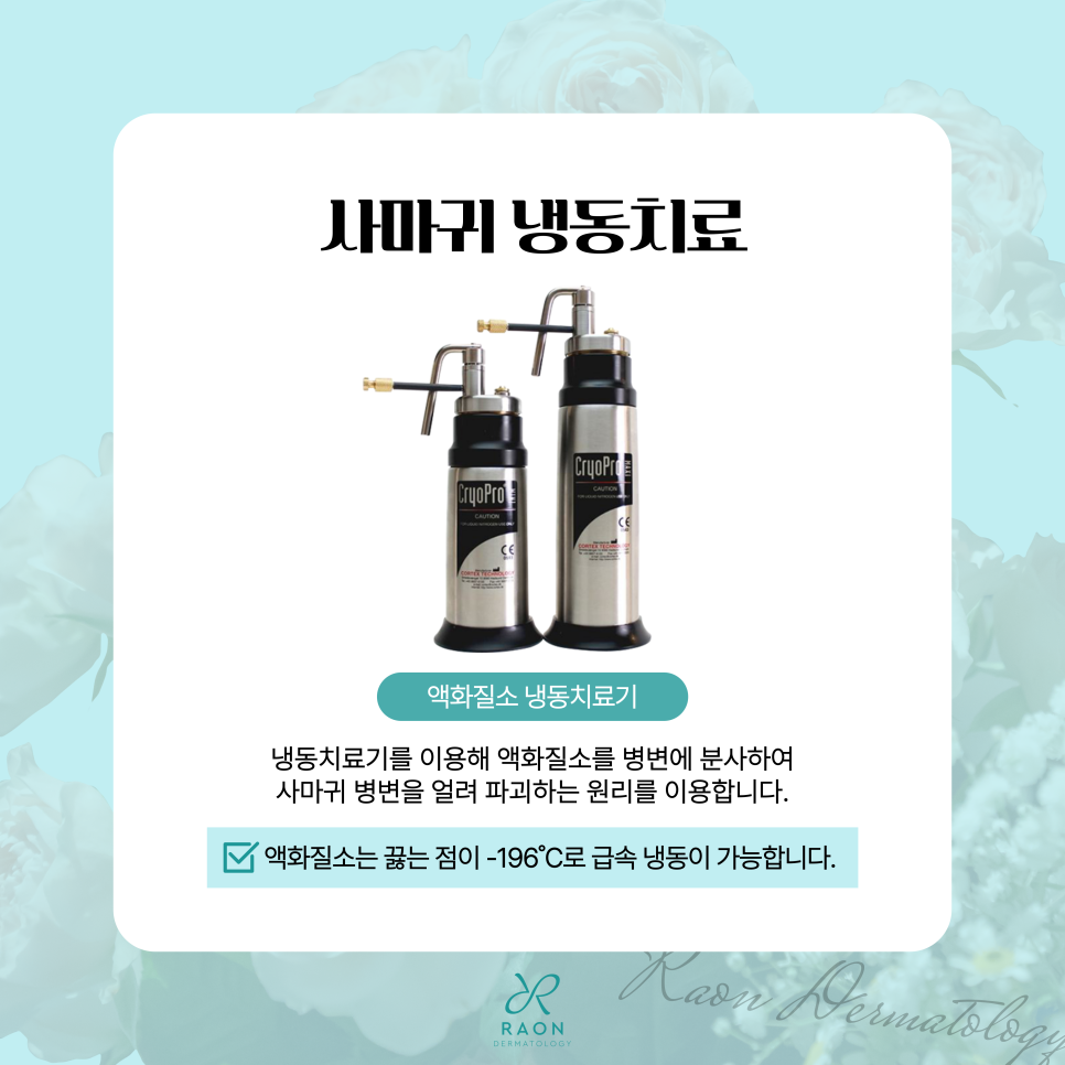 왕십리 피부과 손발 사마귀 냉동치료 및 CO2레이저 적정주기는? 관련 이미지 4