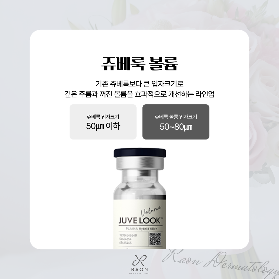 상왕십리역 피부과 쥬베룩과 쥬베룩 볼륨 나에게 맞는 콜라겐부스터는? 관련 이미지 3