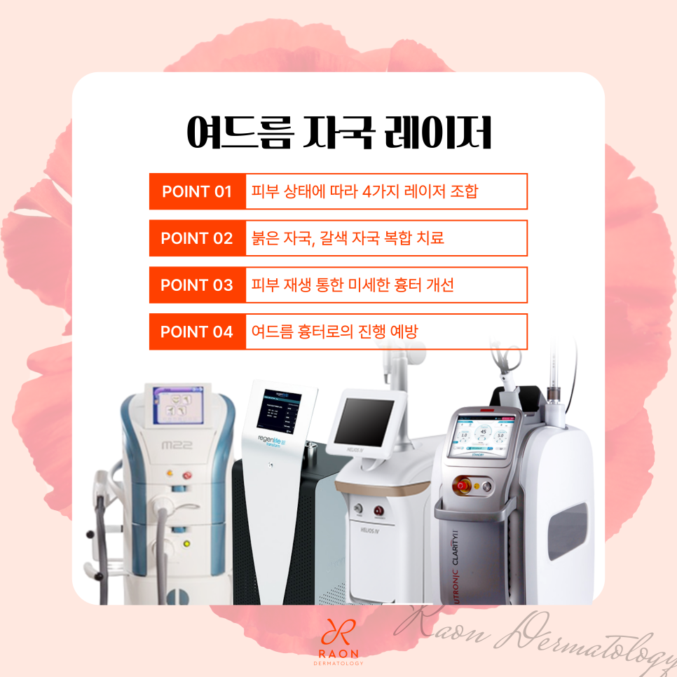 잊을만하면 올라오는 여드름? 재발까지 고려한 성동구 피부과 여드름 치료 프로세스 관련 이미지 6