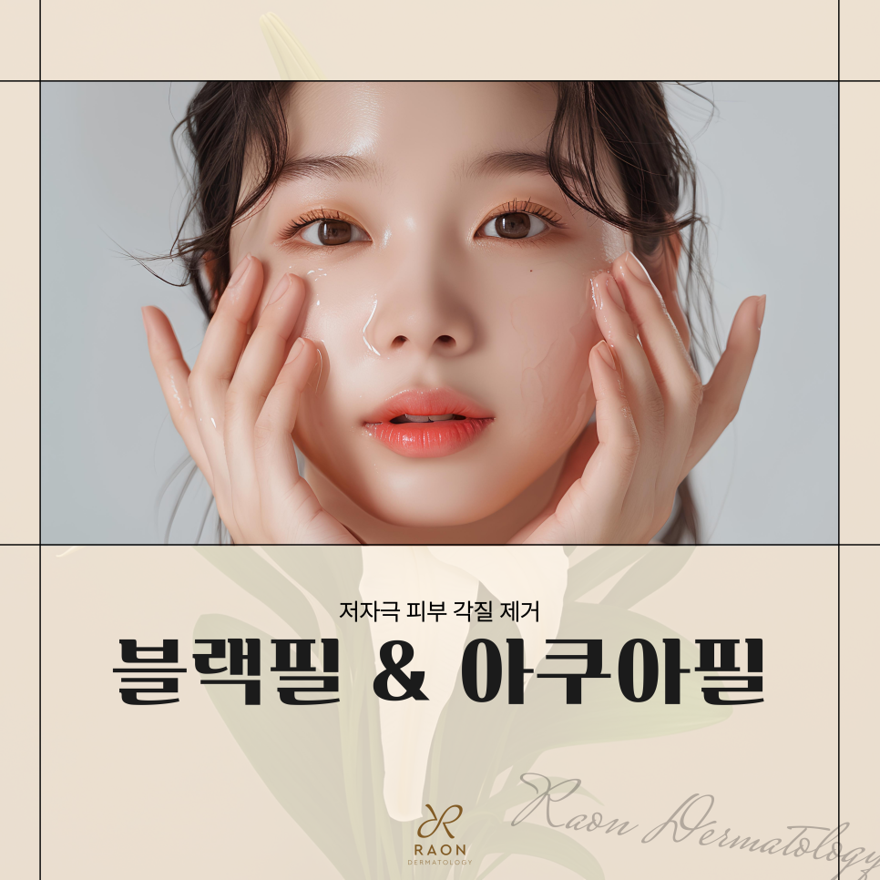 From Exfoliation to Acne Treatment, Black Peel and Aqua Peel at Geumho-dong Dermatology Clinic image 1