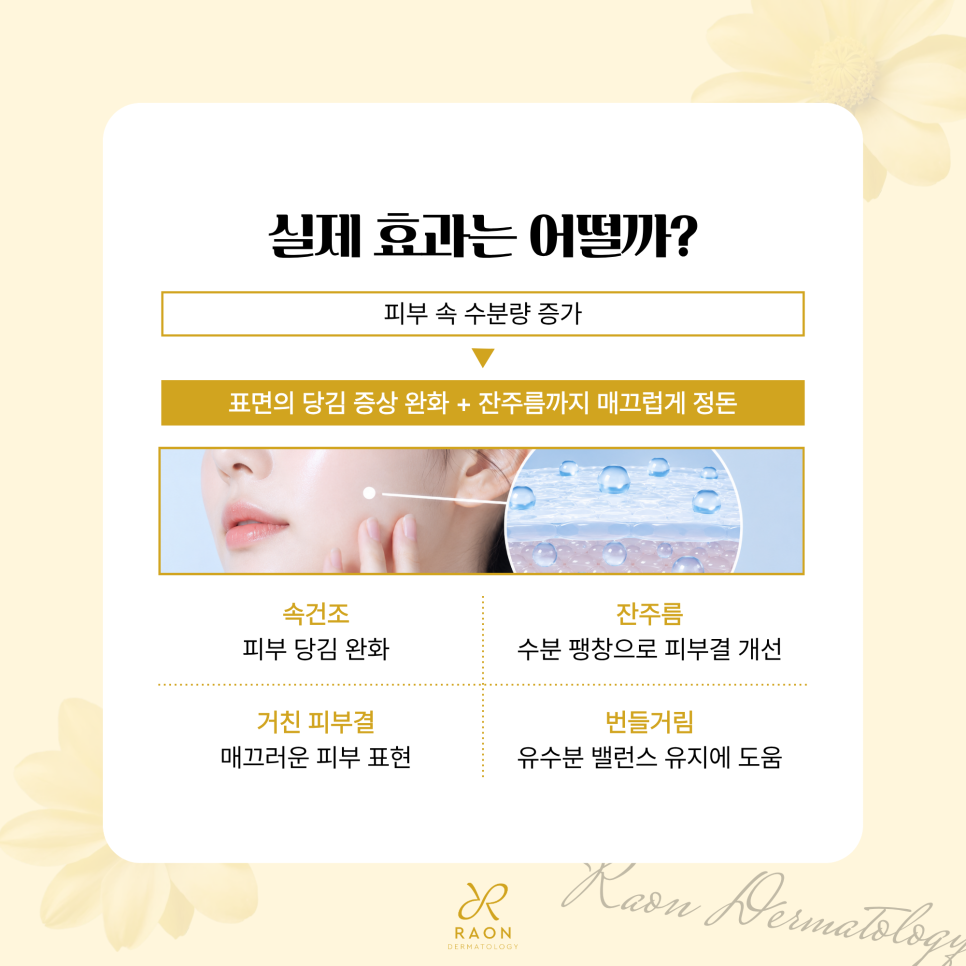 Elravie Balance Glow Injection: Addressing Inner Dryness and Fine Lines with a Skin Booster at a Seongdong-gu Dermatology Clinic image 4