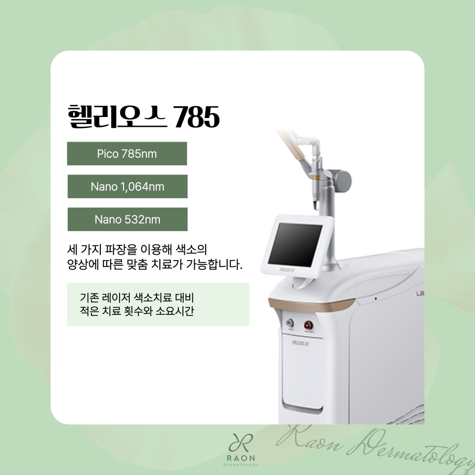 Sangwangsimni Dermatology: How Should Melasma and Solar Lentigo Laser Toning Be Treated? image 4