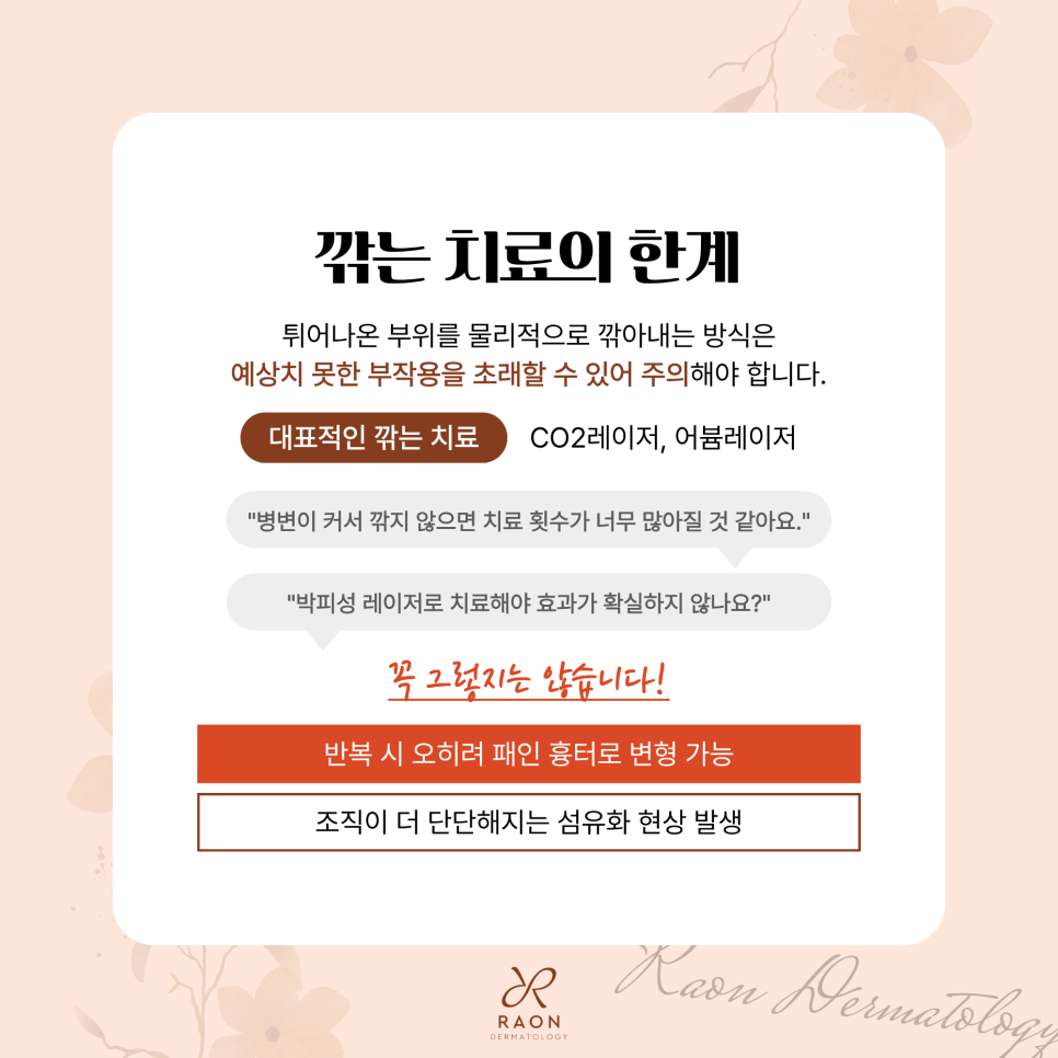Seongdong-gu Dermatology: Is Shaving-Off Treatment the Only Answer for Papular Scars and Hypertrophic Scars? [Chief Director Skin Column] image 3