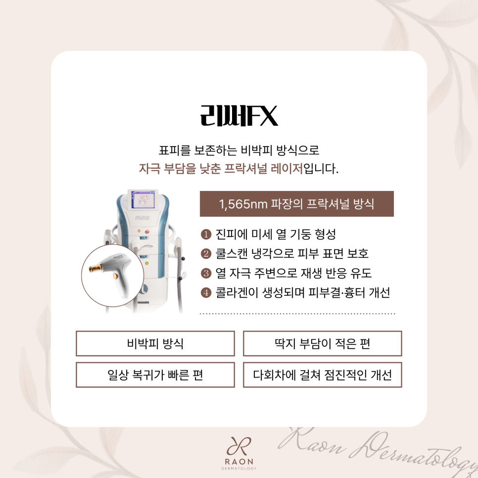 모공 및 흉터 레이저 3종 비교 왕십리 피부과 오푸스부터 포텐자, 리써FX까지 관련 이미지 5
