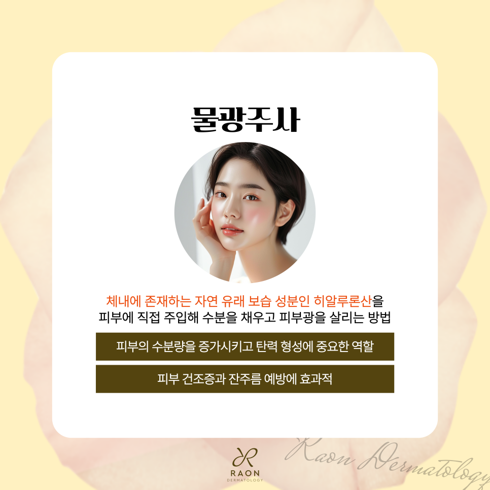 How to Use Skin Boosters Without Pain at Sangwangsimni Station Dermatology: Derma Shine Injector image 6