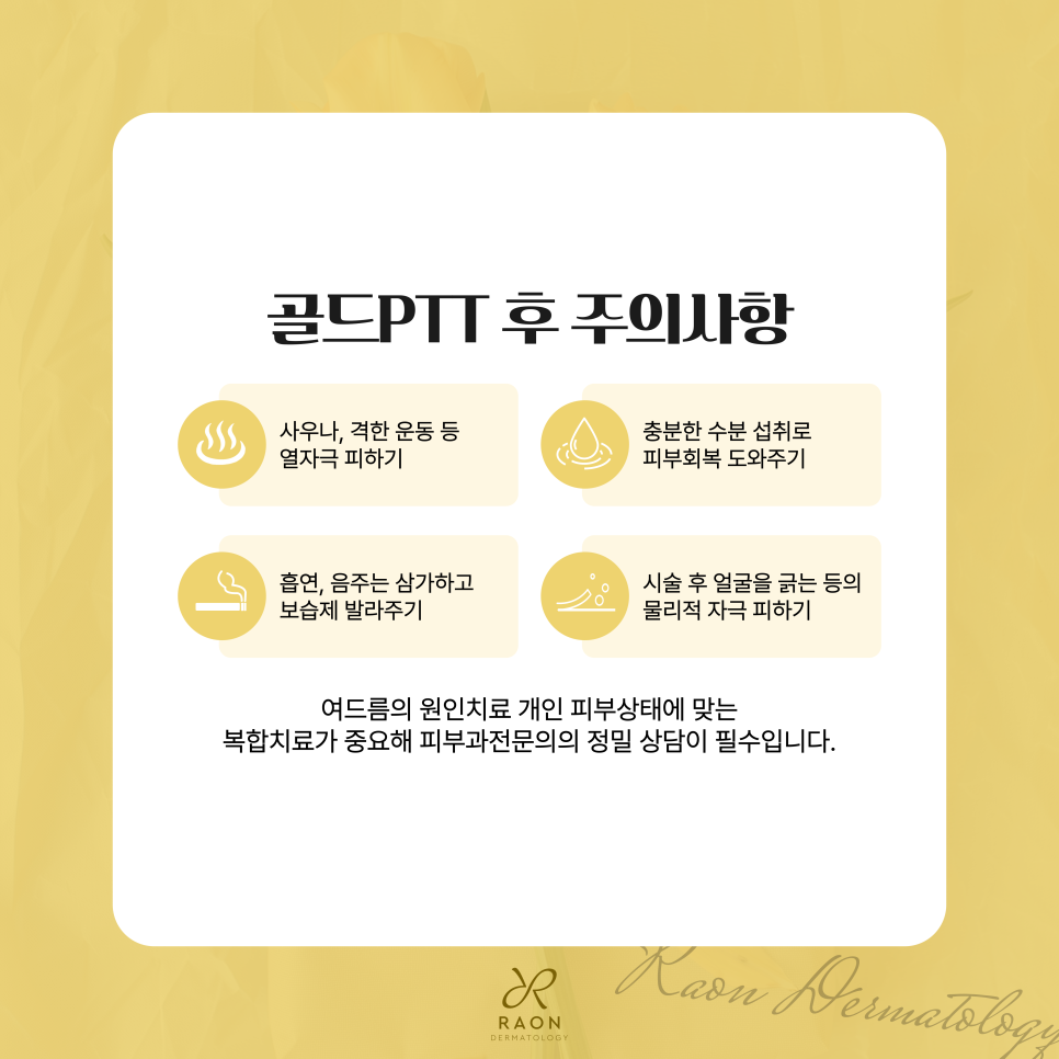 왕십리 피부과 전문의의 여드름 치료 골드PTT로 피지 억제 가능할까 관련 이미지 6