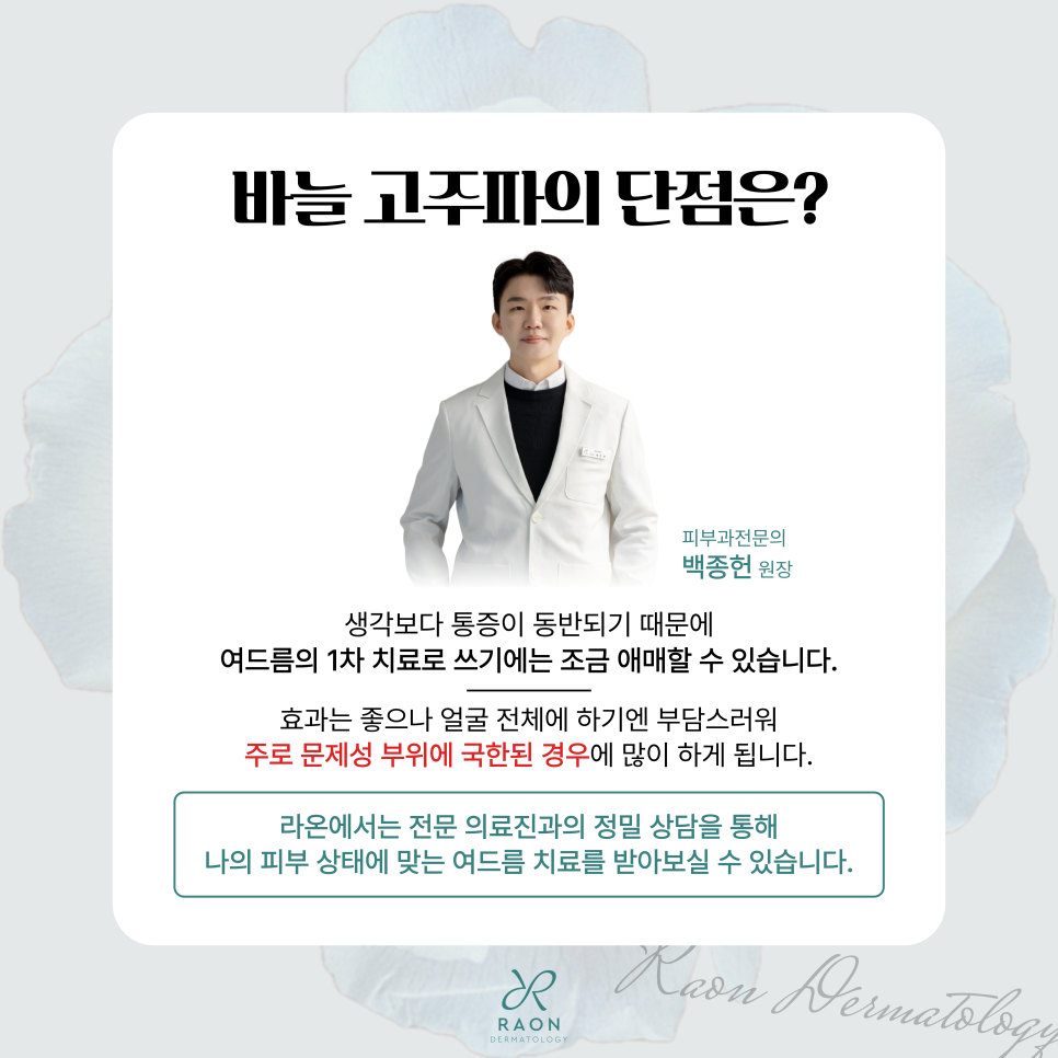성동구 피부과 바늘 고주파 여드름 치료 이해하기 2편 [백종헌 원장 칼럼] 관련 이미지 6