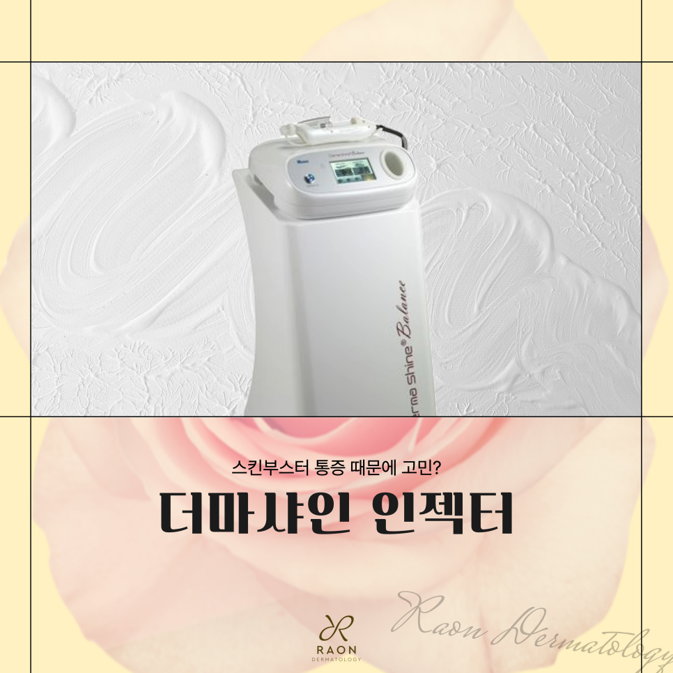 How to Use Skin Boosters Without Pain at Sangwangsimni Station Dermatology: Derma Shine Injector image 1