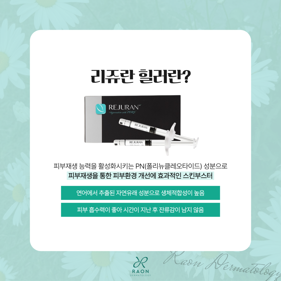 겨울철 피부관리? 왕십리 피부과 전문의 추천 리쥬란 스킨부스터로! 관련 이미지 3