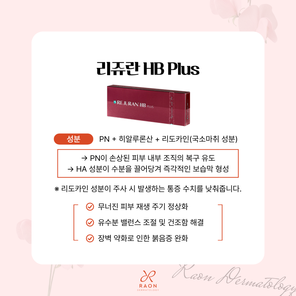 Kumho-dong Dermatology: The Importance of the Skin Barrier in Summer—Start Managing It in Advance with Rejuran and Juvelook! image 4