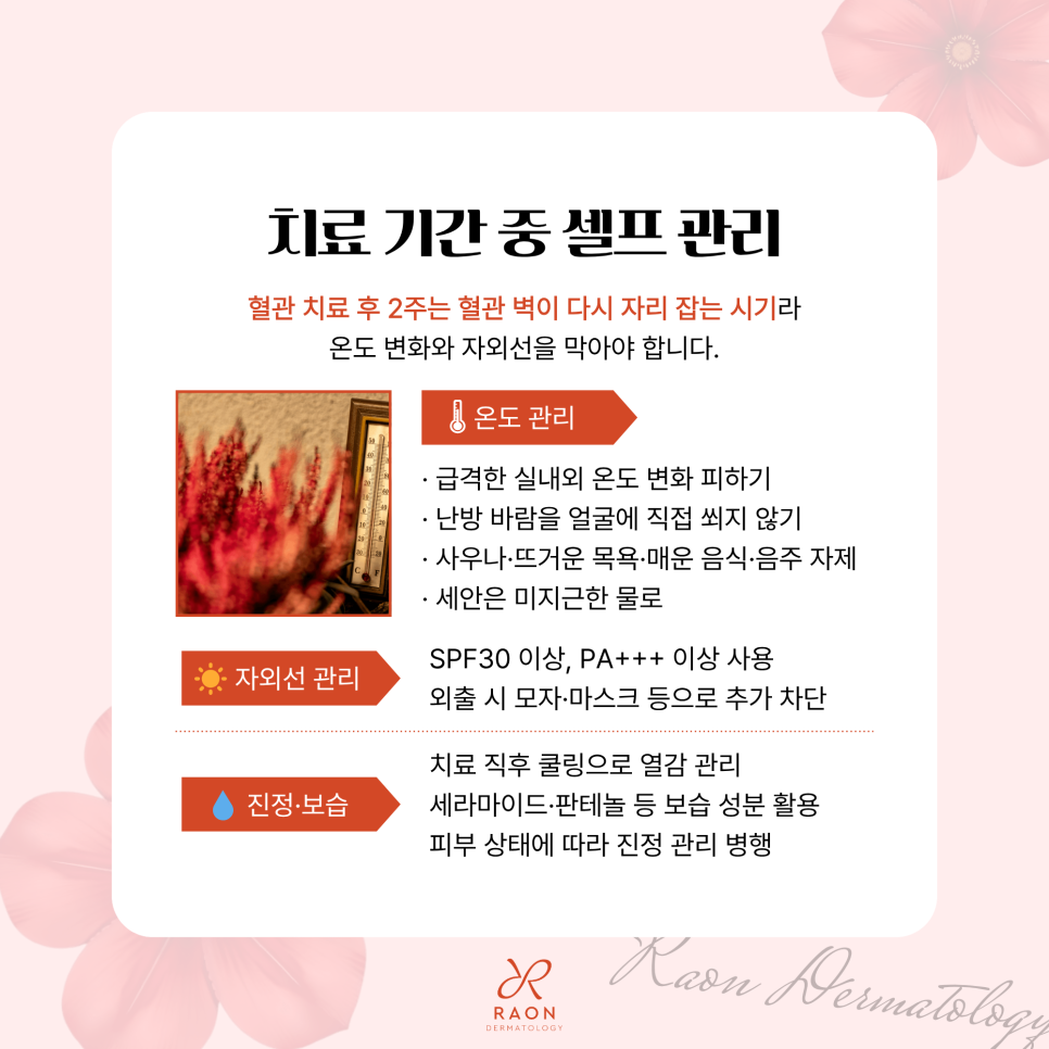 성동구 피부과 전문의 환절기 홍조는 DDR 혈관 레이저로, 적정 치료 주기는? 관련 이미지 6