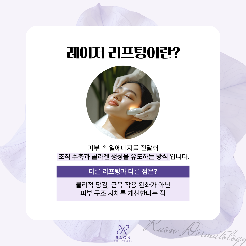 고주파? 초음파? 왕십리 피부과 리프팅 선택 전 꼭 알아야 할 사항들 관련 이미지 2