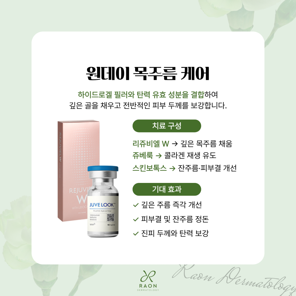 Haengdang Station Dermatology: One-Day Treatment for Raised Scars & Neck Wrinkles—Can They Improve in Just One Day? image 5