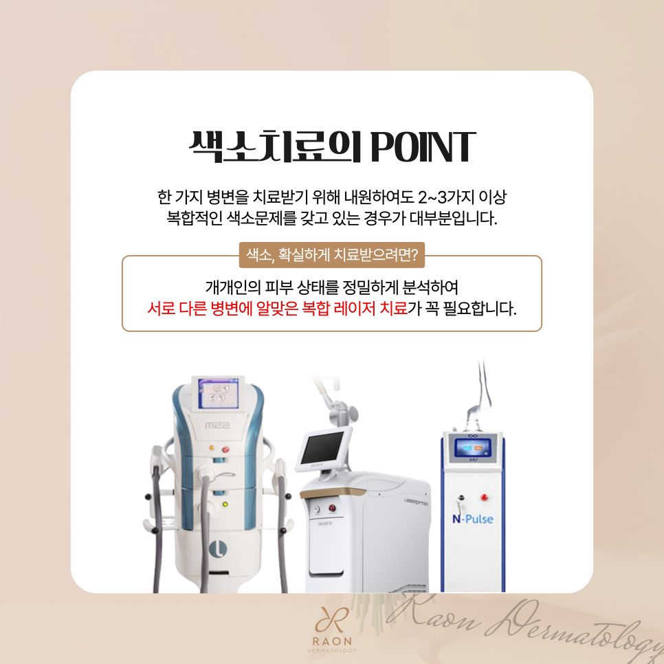 왕십리 피부과 복합 레이저 토닝 M22 IPL 등 여러 레이저가 필요한 이유는? 관련 이미지 3
