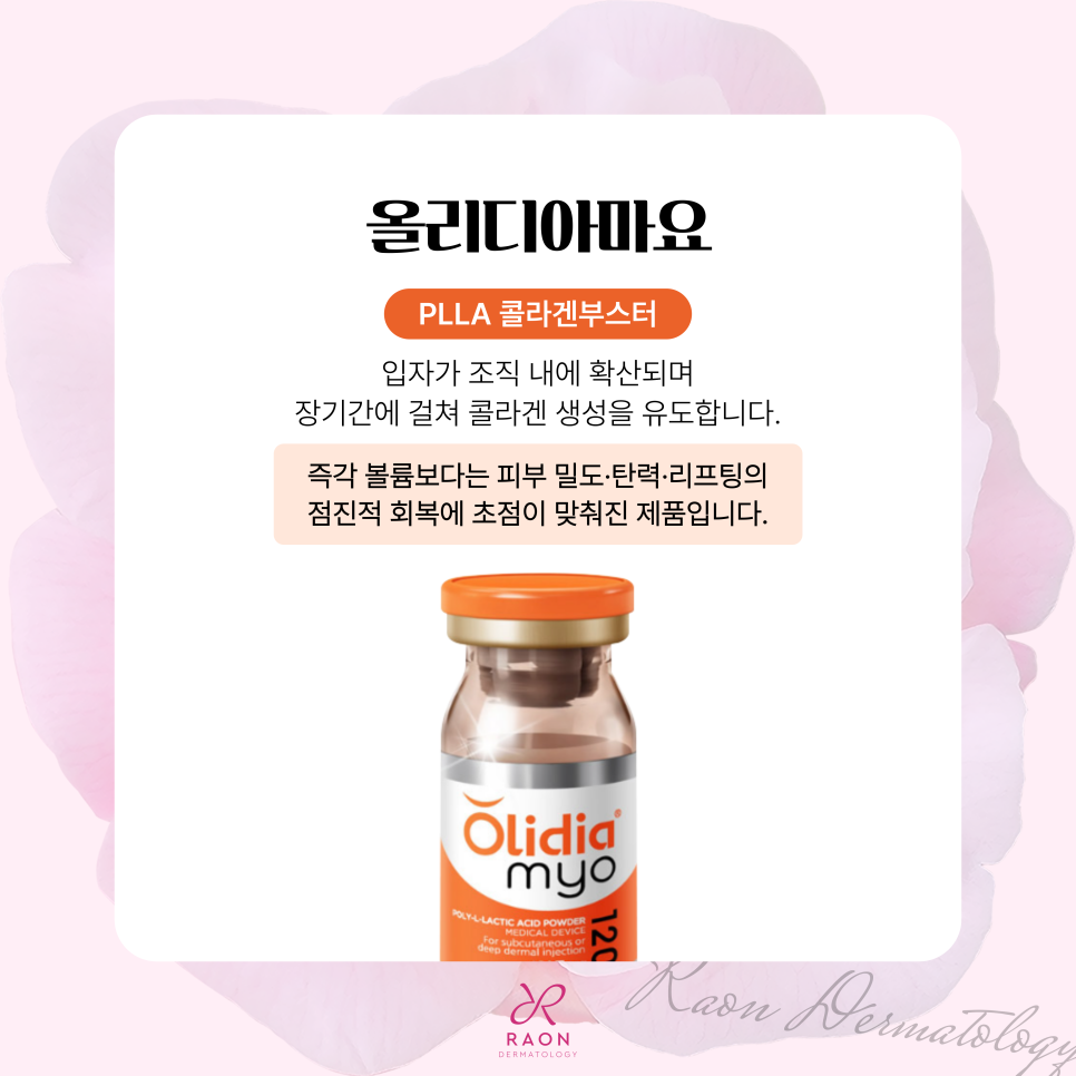 탄력부터 볼륨까지 상왕십리 피부과 전문의 스킨부스터와 콜라겐부스터 활용법 관련 이미지 3