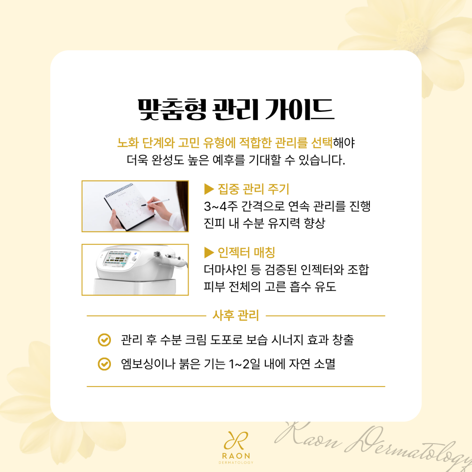 Elravie Balance Glow Injection: Addressing Inner Dryness and Fine Lines with a Skin Booster at a Seongdong-gu Dermatology Clinic image 6