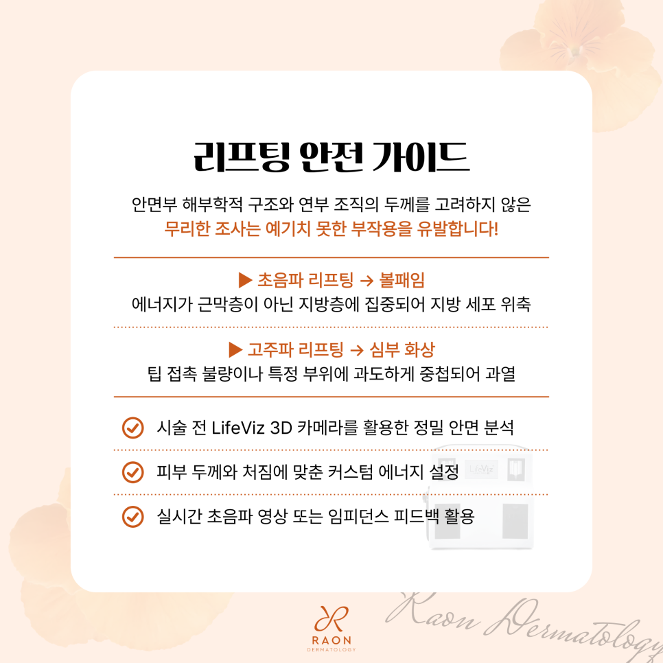 왕십리역 피부과 리프팅별 적정 샷수부터 시너지 스킨부스터 조합까지 관련 이미지 4