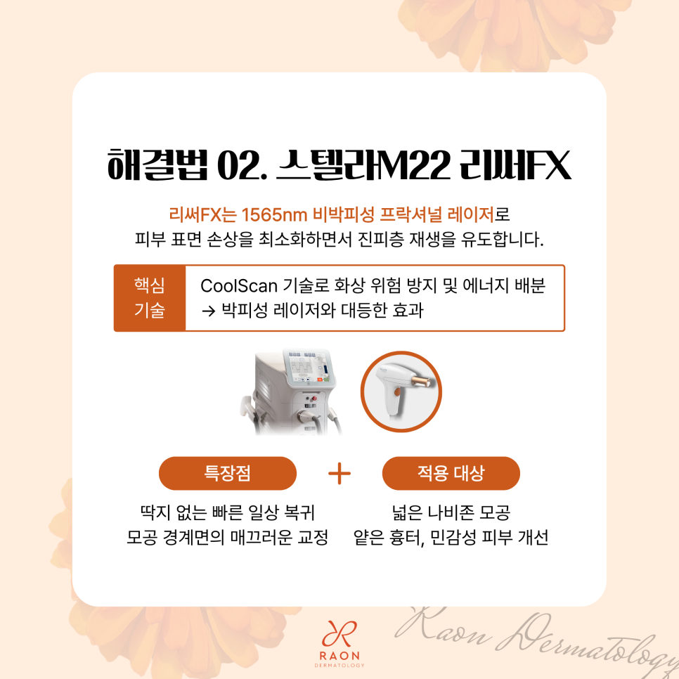 Seongdong-gu Dermatology: Two Ways to Manage Enlarged Pores and Loss of Firmness in the Butterfly Zone [Potenza & ReSFX] image 4