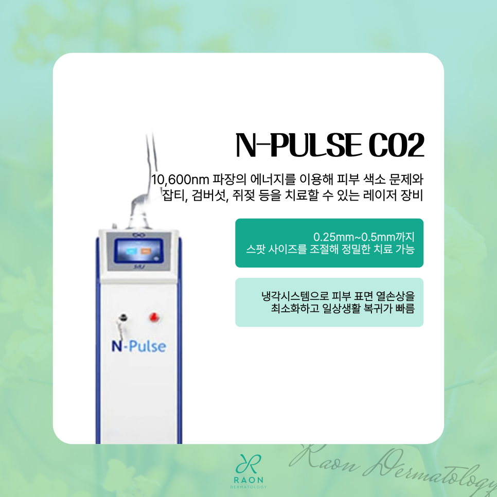 상왕십리 피부과 전문의 색소 치료 시 어떤 레이저가 좋을까? 관련 이미지 4