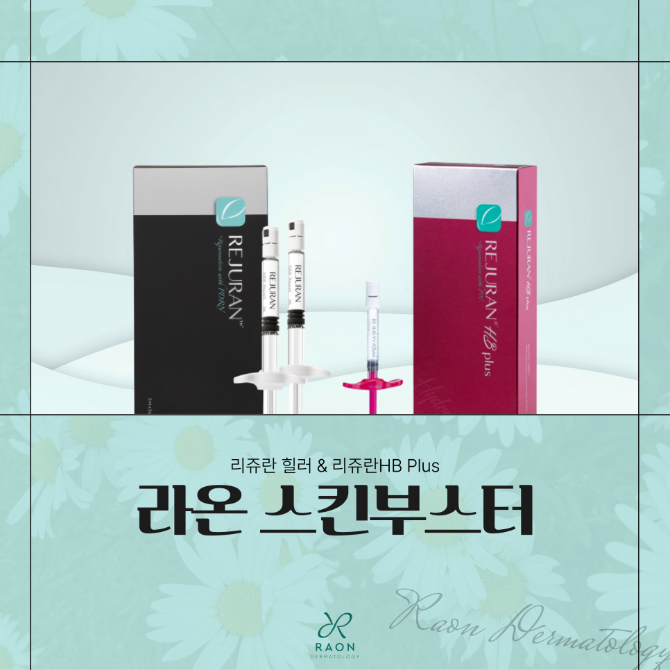 겨울철 피부관리? 왕십리 피부과 전문의 추천 리쥬란 스킨부스터로! 관련 이미지 1