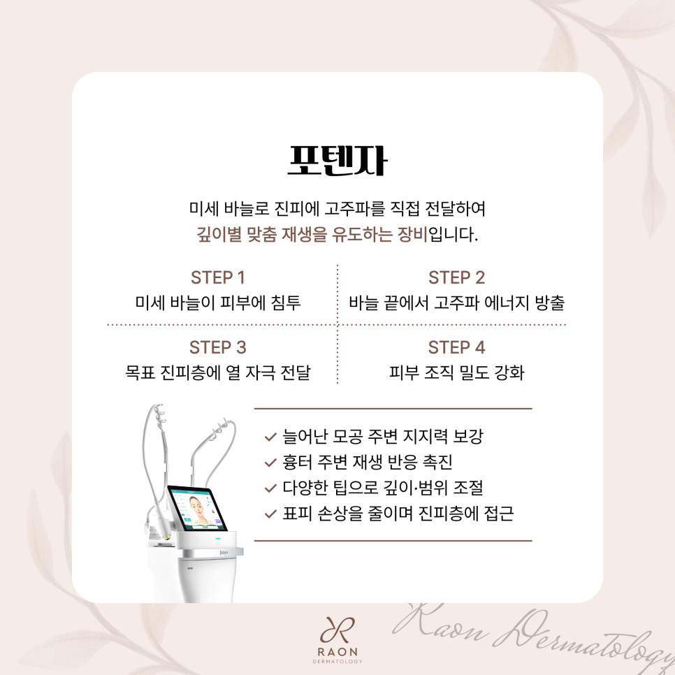 모공 및 흉터 레이저 3종 비교 왕십리 피부과 오푸스부터 포텐자, 리써FX까지 관련 이미지 4