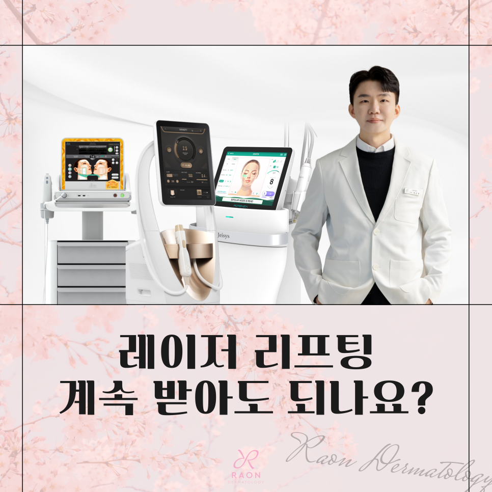 Chief Director’s Skin Column | Seongdong-gu Dermatology: Is Ulthera and Density High Laser Lifting Safe? image 1